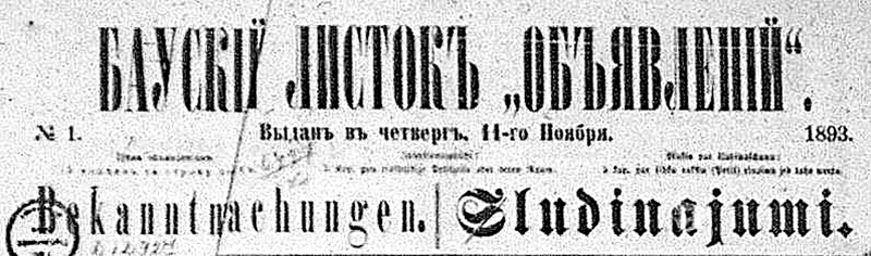 Pirmā Bauskas laikraksta «galviņa». 
Autors: no Bauskas novadpētniecības un mākslas muzeja krājuma
