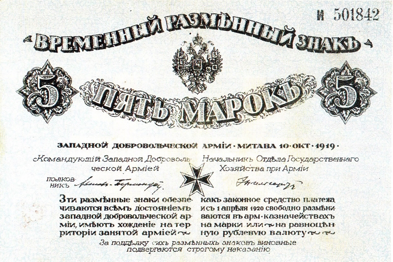 Bermontiešu «piecītis» (1919. g.).
Autors: Foto no Bauskas novadpētniecības un mākslas muzeja krājuma.