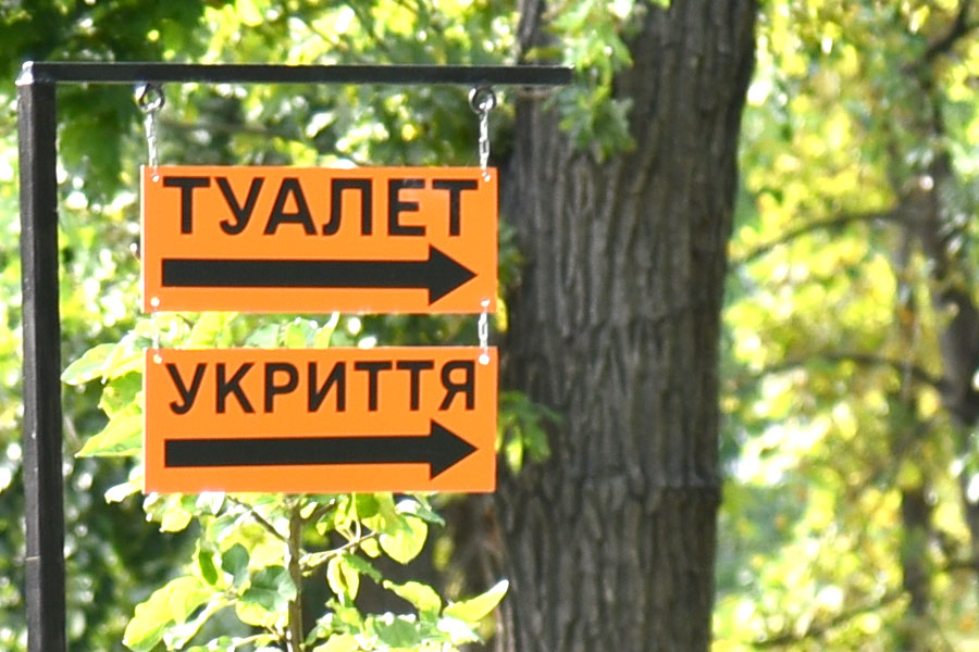 Norādes uz patvertnēm ir sastopamas visur, lai kur ietu un ko darītu. FOTO – ULDIS VARNEVIČS
Autors: Foto – Uldis Varnevičs